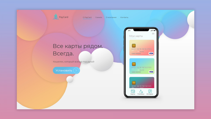 Лендинг для мобильного приложения