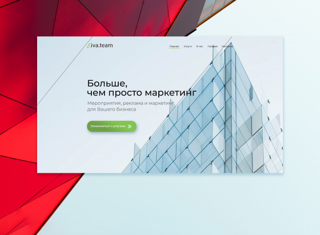 landing page для маркетингового агентства