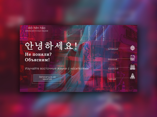 Школа восточных языков