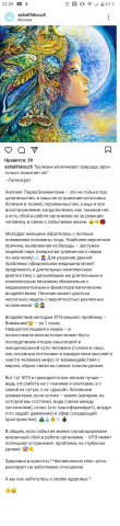 Посты в Инста, психология.