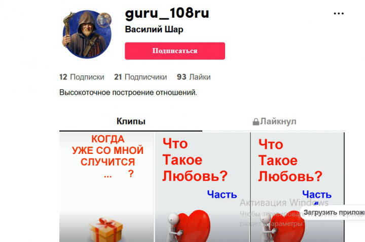 Ведение канала в Тик-Ток, психология.