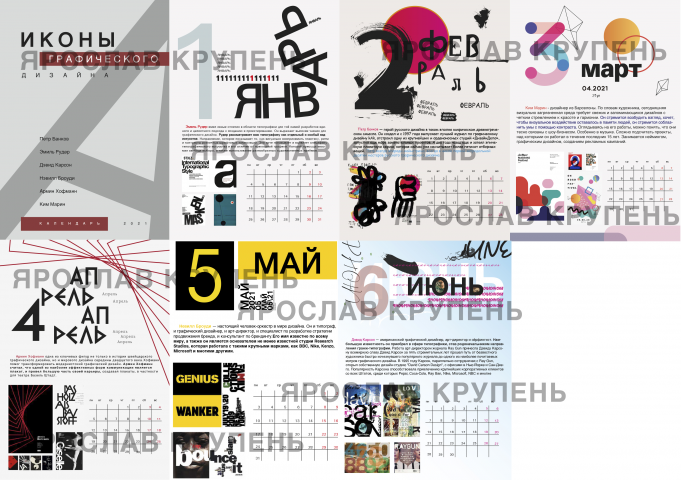 Календарь перекидной 6мес.