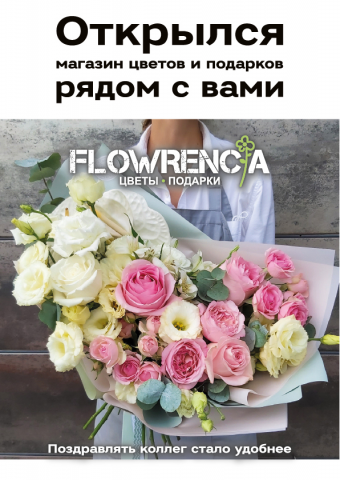 Флаера универсальные Flowrencia 2020
