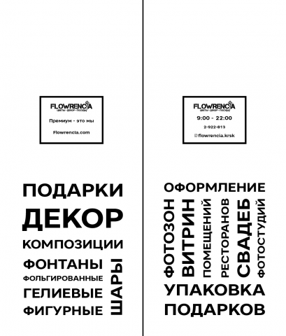 Фирменный стиль прозрачных стеклянных дверей в ТЦ Flowrencia