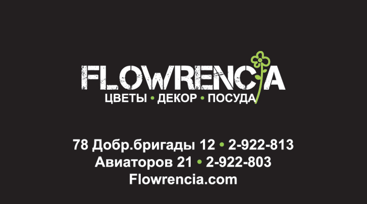 Фирменные визитки Тач-Кавер Flowrencia