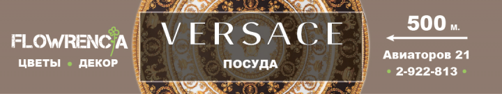 Растяжка Versace Май 2019