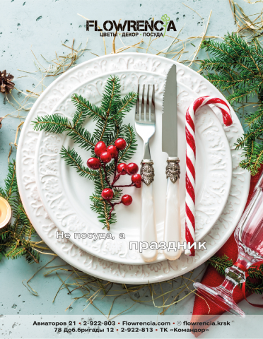 Вёрстка журнальных страниц глянец Дорогое удовольствие Январь 20