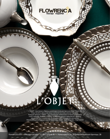 Вёрстка журнальных страниц глянец Дорогое удовольствие Сентябрь