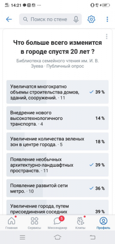 опрос