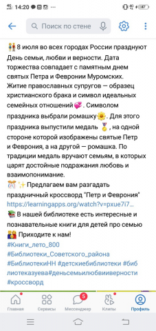 День семьи, любви и верности