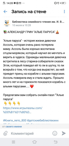 Обзор книги "Алые паруса "