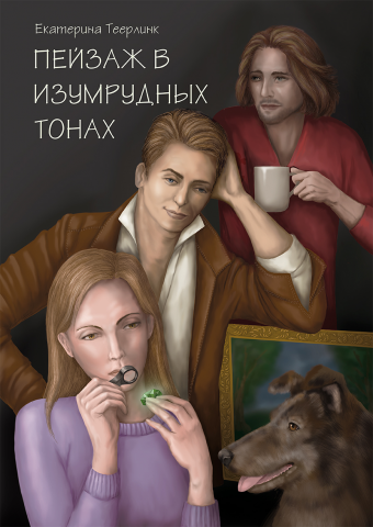 Обложка книги