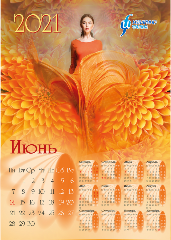 Корпоративный календарь_июнь
