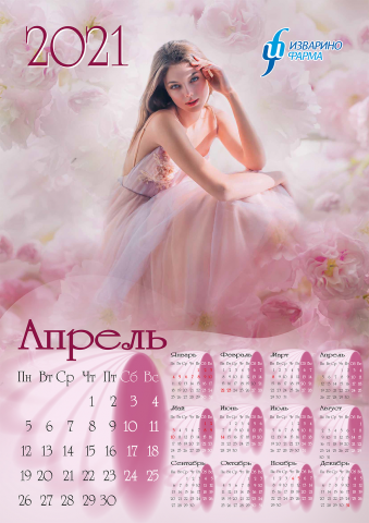 Корпоративный календарь_апрель