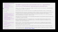 Профессиональное массажное масло (Магнолия)