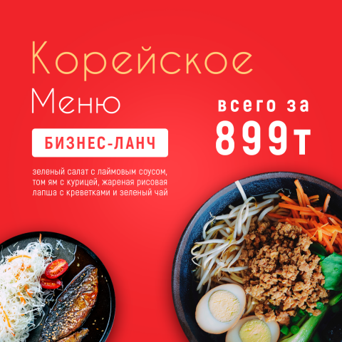 Рекламный пост о новом бизнес ланче