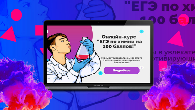 Онлайн подготовка к ЕГЭ