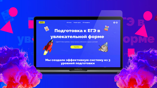 Лендинг подготовка к ЕГЭ в увлекательной форме