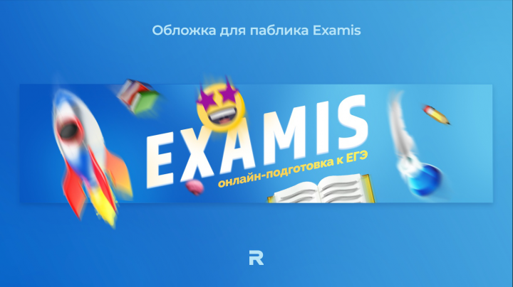 Обложка для онлайн-школы Examis