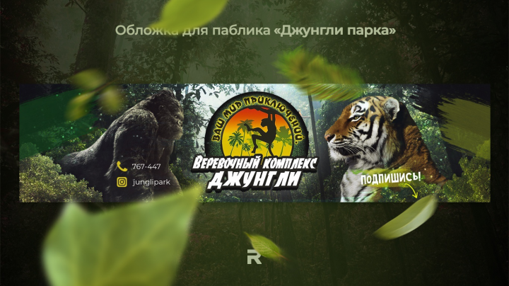 Обложка группы веревочного парка в Ульяновске