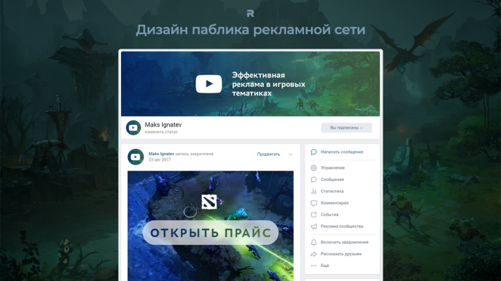 Дизайн паблика рекламной сети