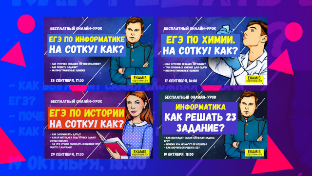 Оформление постов для анонсов вебинаров