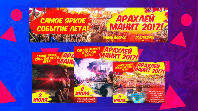 Оформление для фестиваля "Арахлей манит"