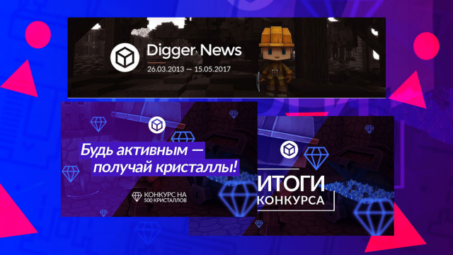 Оформление сообщества Digger News