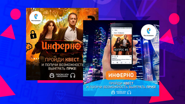 Оформление поста Instagram для Ростелекома