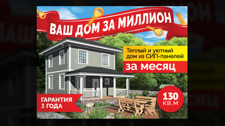 Баннер для строительной компании