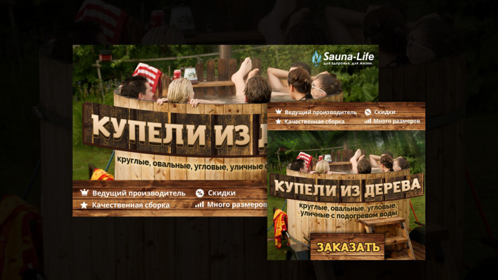 Баннер для рекламы магазина SaunaLife