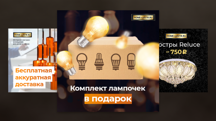Баннеры для рекламы магазина люстр