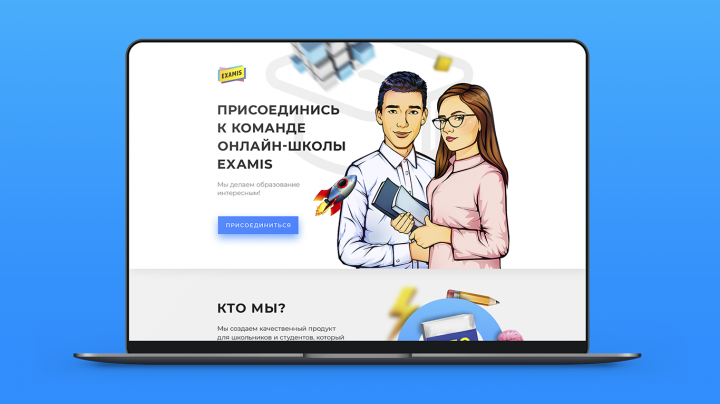 Макет лендинга для онлайн-школы Examis