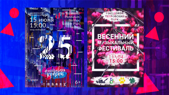 Два постера