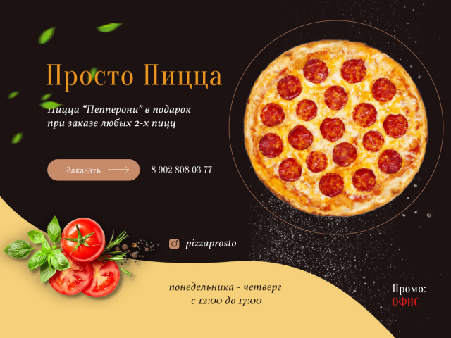 Флаер для пиццерии