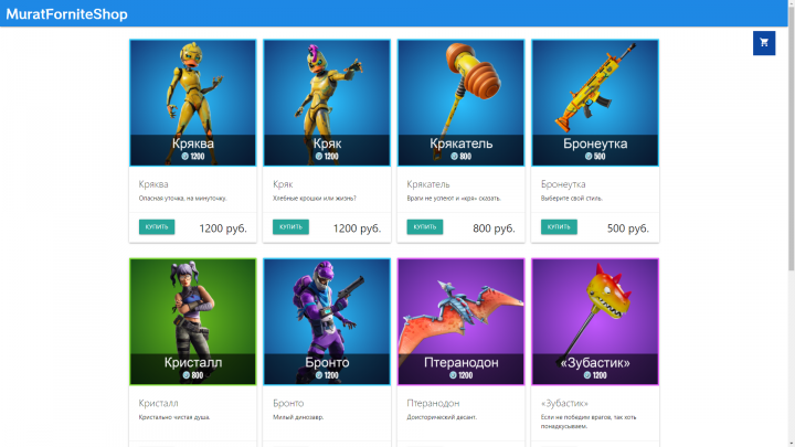 Интернет магазин Fornite