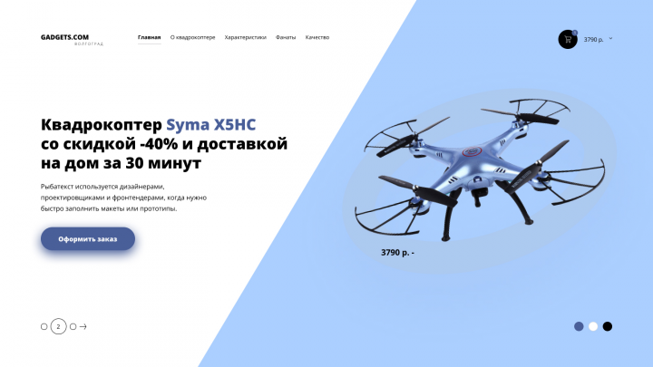 Квадрокоптер