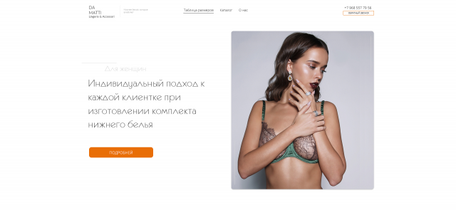 Лендинг нижнего белья