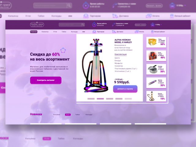 Сайт кальянного магазина