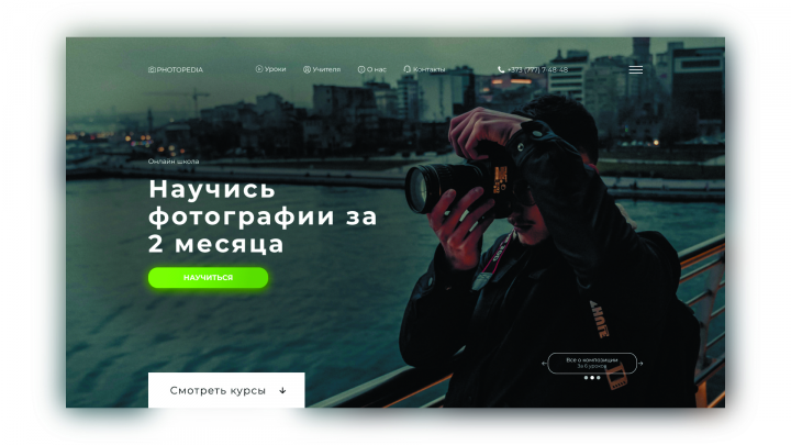 Онлайн школа фотографии PHOTOPEDIA