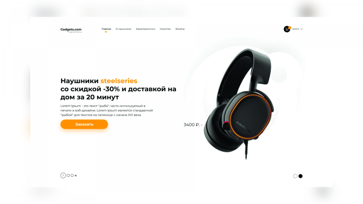 Landing для Gadgets.com