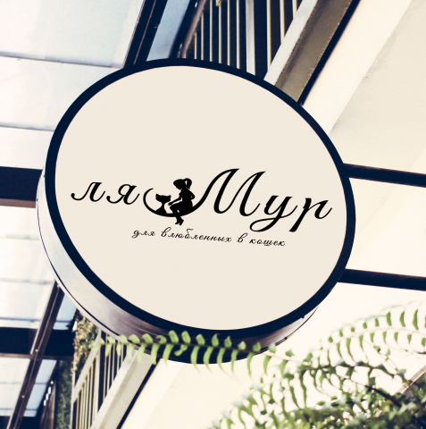 Лого для котокафе