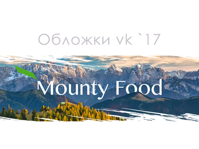 Сборник обложек ВК за 2017 год