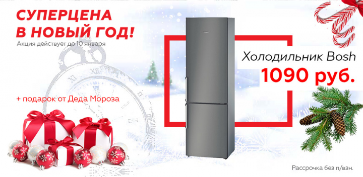 Новогодняя акция