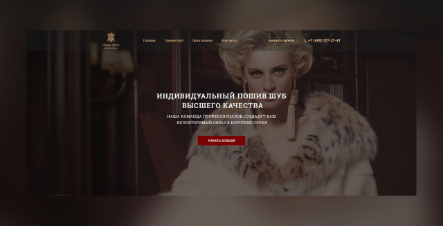 Ателье пошив шуб "Зима лето"