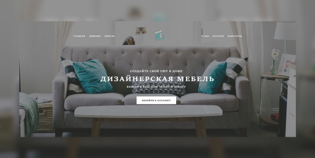 Лендинг по продаже мебели
