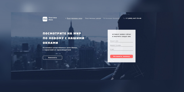 Лендинг по продаже и  установке окон