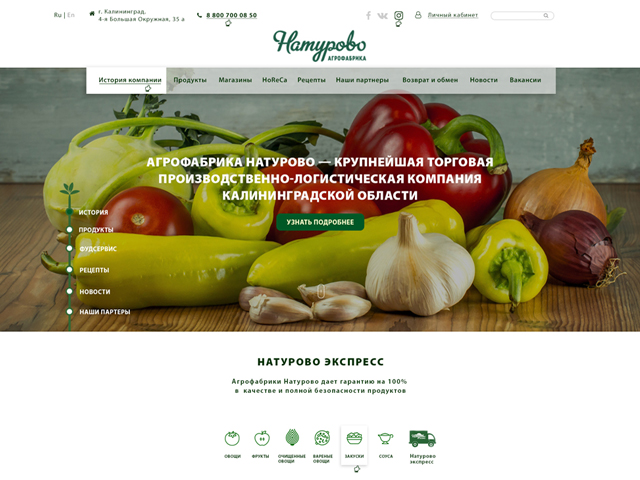 Главная страница магазина "Натурово Агрофабрика"