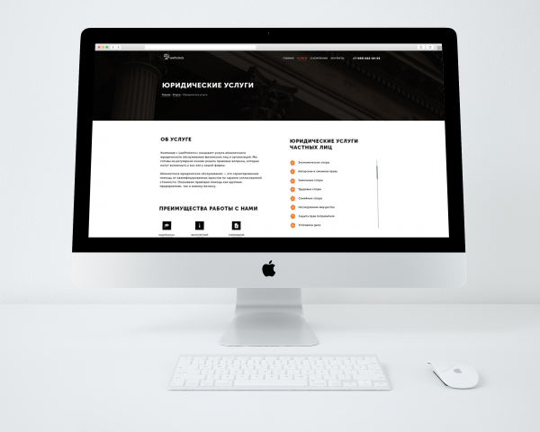 Страница услуг LawProtects