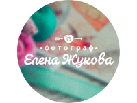 Елена Жукова